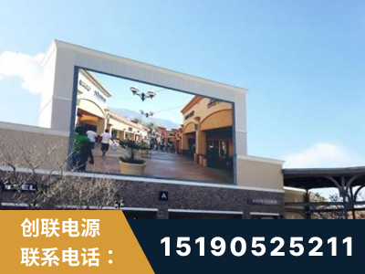 霍林郭勒-北京八达岭奥特莱斯显示屏项目